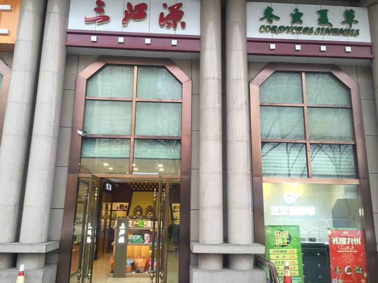 三江源西宁海悦店