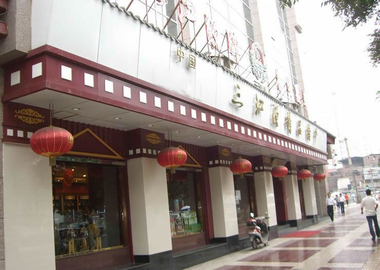 三江源西安解放路店